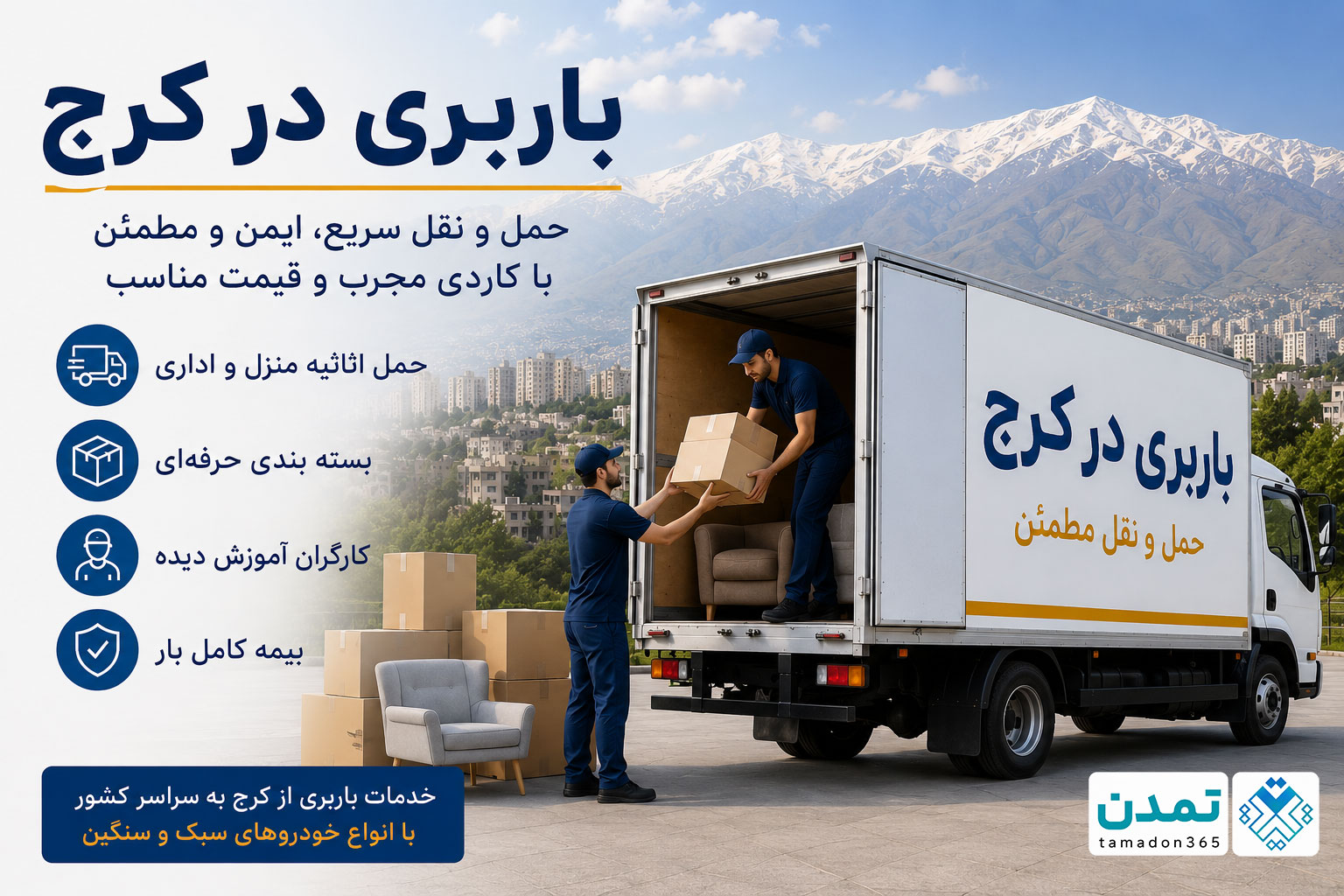 لیست باربری در کرج