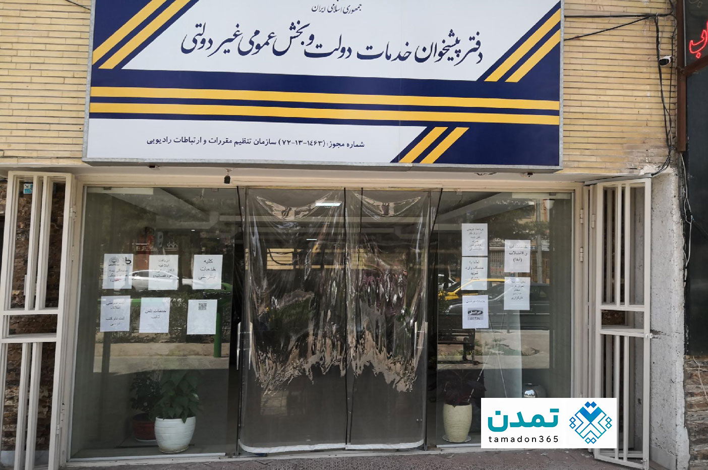 بهترین دفاتر پیشخوان در کرج