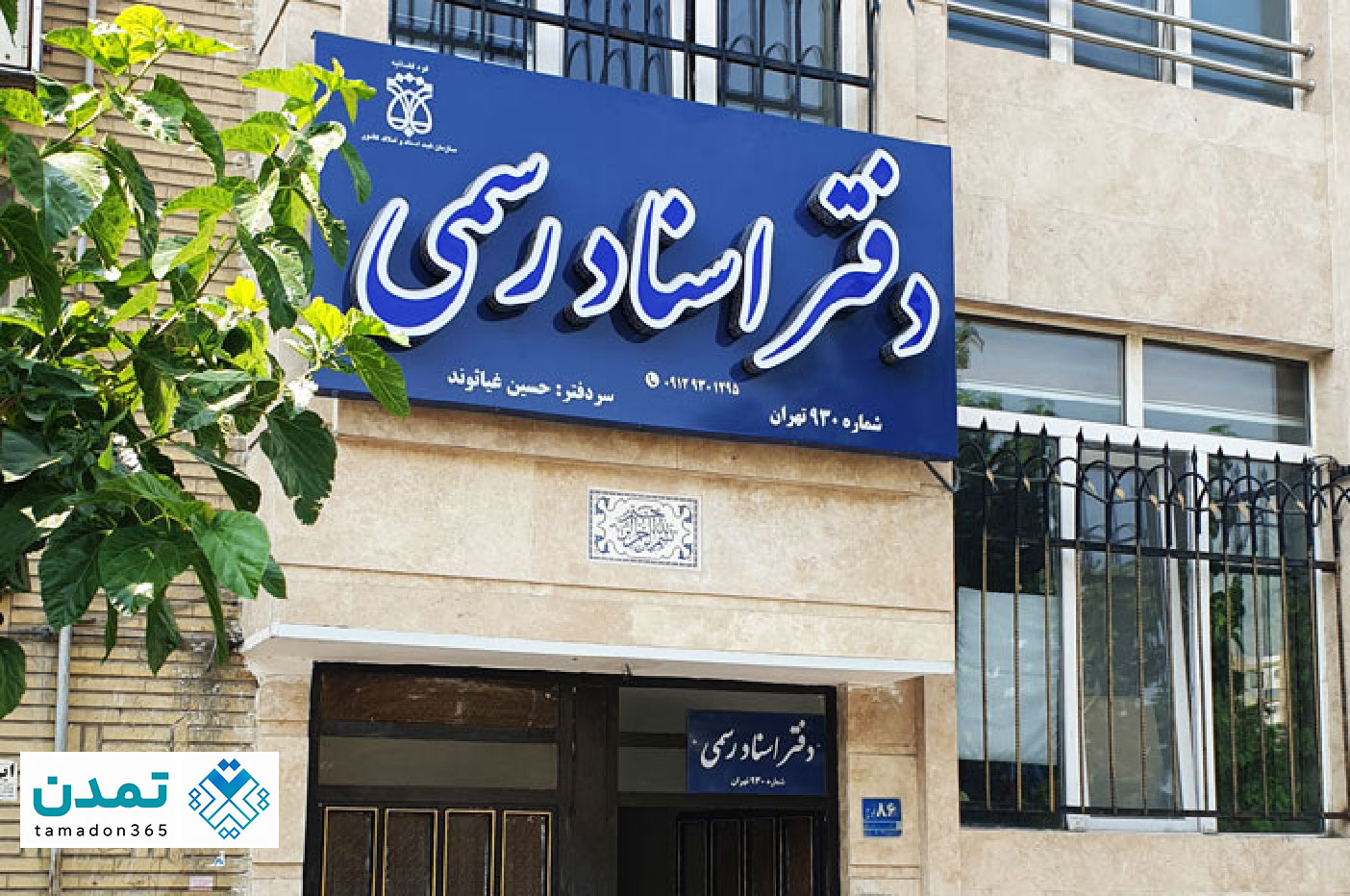 لیست دفاتر اسناد رسمی کرج