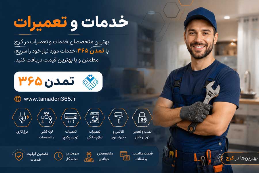خدمات و تعمیرات